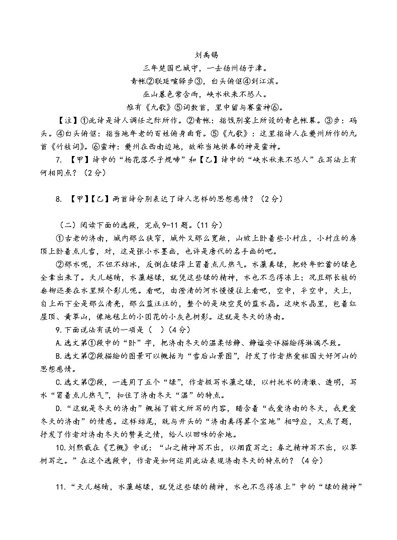 人教部编版语文七年级上第一单元测试卷（四）03