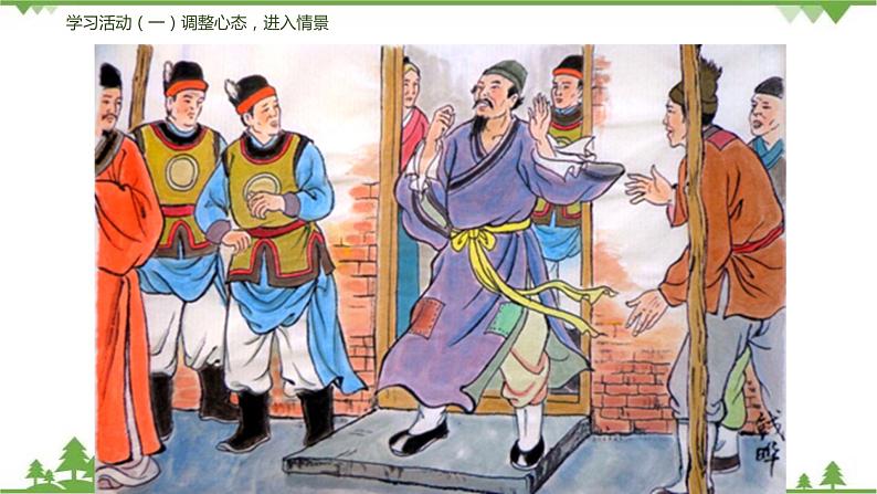 23《范进中举》（课件+思维导图+范读音频）-2021-2022学年九年级语文上册同步课件(部编版)08