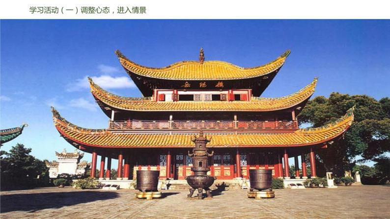 11《岳阳楼记》（课件+思维导图+朗读音频）-2021-2022学年九年级语文上册同步课件(部编版)06