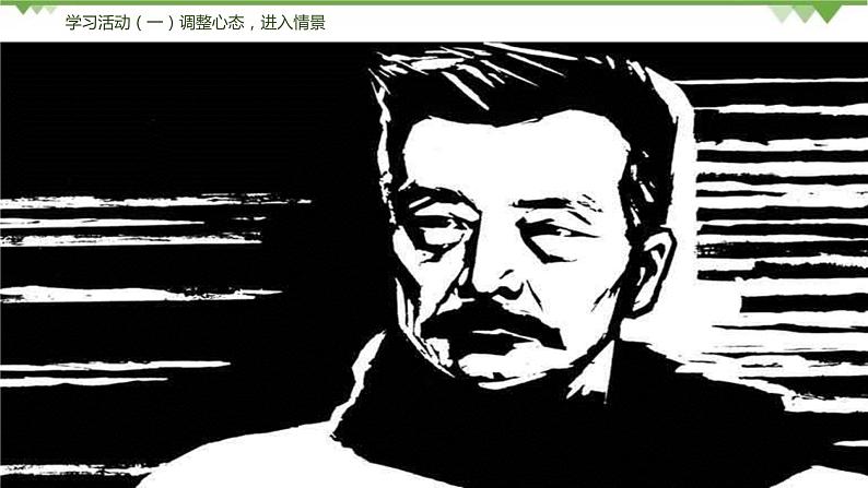 18《中国人失掉自信力了吗》（课件+思维导图+范读音频）-2021-2022学年九年级语文上册同步课件(部编版)06