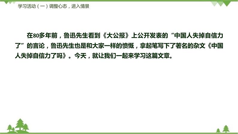 18《中国人失掉自信力了吗》（课件+思维导图+范读音频）-2021-2022学年九年级语文上册同步课件(部编版)07