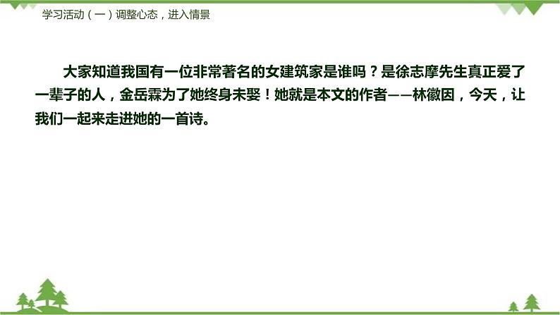 05 《你是人间的四月天》（课件+音视频素材）-2021-2022学年九年级语文上册同步课件(部编版)07