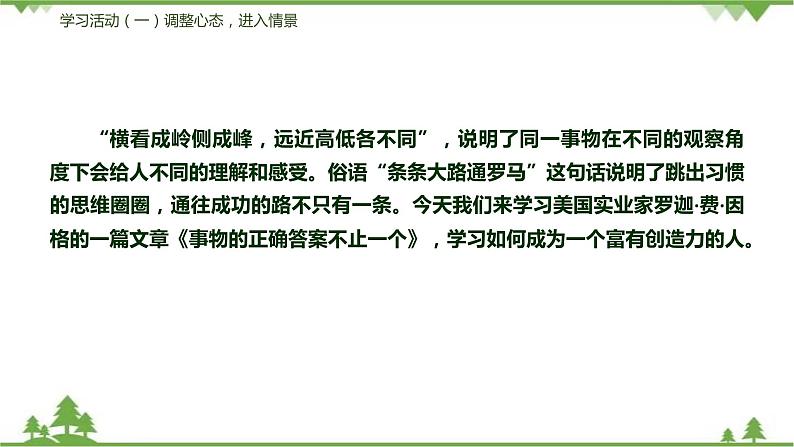 20《谈创造性思维》（课件+思维导图+范读音频）-2021-2022学年九年级语文上册同步课件(部编版)07