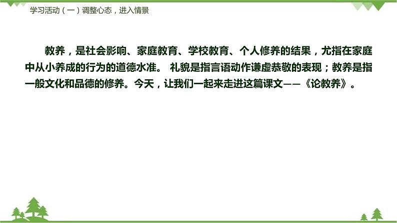 09《论教养》（课件+思维导图+朗读音频）-2021-2022学年九年级语文上册同步课件(部编版)06