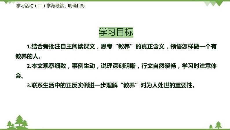 09《论教养》（课件+思维导图+朗读音频）-2021-2022学年九年级语文上册同步课件(部编版)08