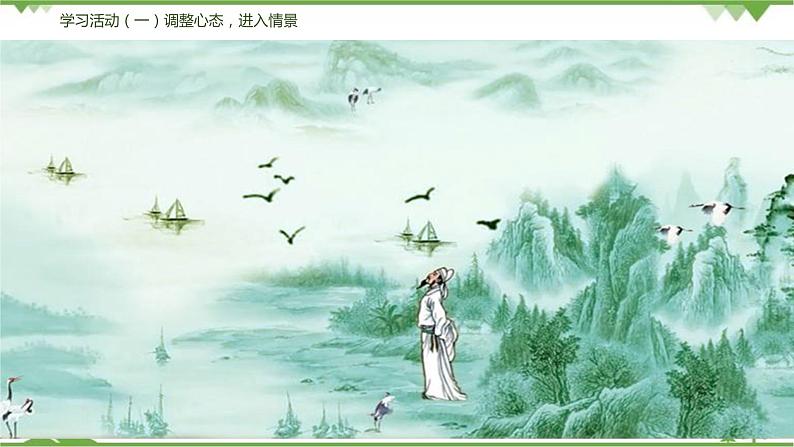 14《诗词三首》（课件+思维导图+朗读音频）-2021-2022学年九年级语文上册同步课件(部编版)06