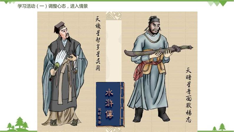 22《智取生辰纲》（课件+思维导图+范读音频）-2021-2022学年九年级语文上册同步课件(部编版)06