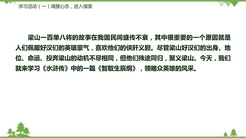 22《智取生辰纲》（课件+思维导图+范读音频）-2021-2022学年九年级语文上册同步课件(部编版)07