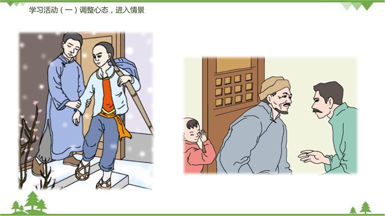 15《故乡》（课件+思维导图+朗读音频）-2021-2022学年九年级语文上册同步课件(部编版)08