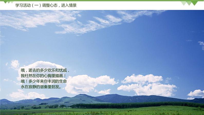 06 《我看》（课件+音视频素材）-2021-2022学年九年级语文上册同步课件(部编版)07