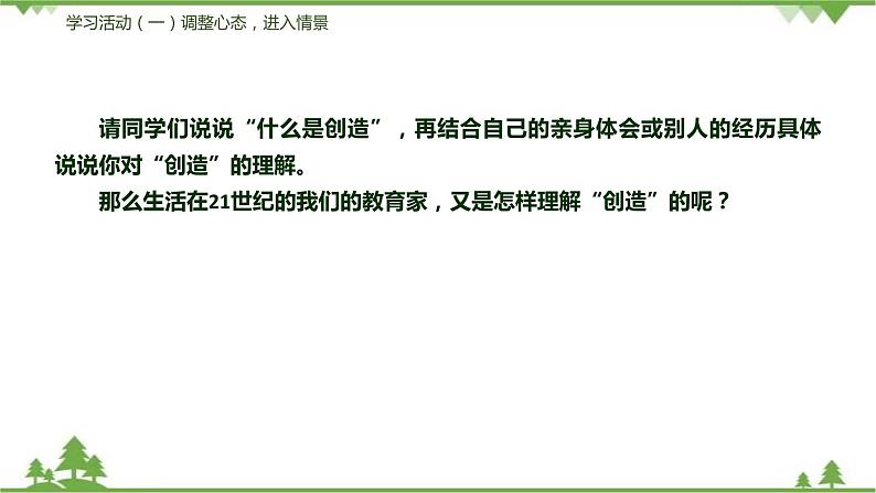 21《创造宣言》（课件+思维导图+范读音频）-2021-2022学年九年级语文上册同步课件(部编版)07