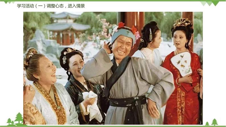 25《刘姥姥进大观园》（课件+思维导图+范读音频）-2021-2022学年九年级语文上册同步课件(部编版)06