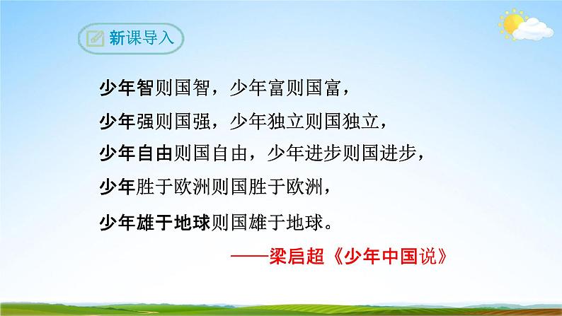 部编版人教版七年级语文下册《最苦与最乐》教学课件精品PPT初一优秀课堂课件03