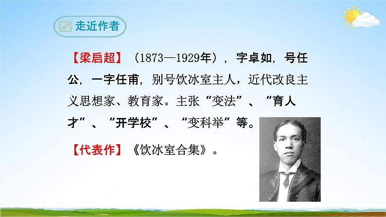 部编版人教版七年级语文下册《最苦与最乐》教学课件精品PPT初一优秀课堂课件04