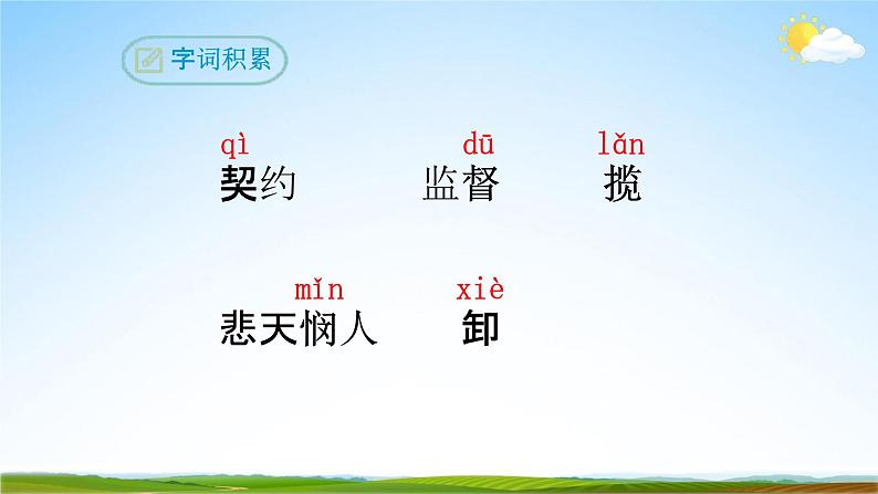 部编版人教版七年级语文下册《最苦与最乐》教学课件精品PPT初一优秀课堂课件05