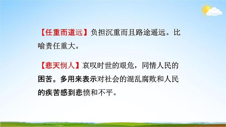 部编版人教版七年级语文下册《最苦与最乐》教学课件精品PPT初一优秀课堂课件07