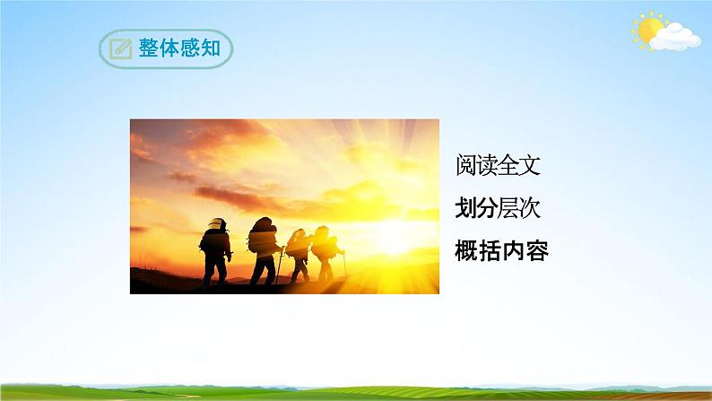 部编版人教版七年级语文下册《最苦与最乐》教学课件精品PPT初一优秀课堂课件08