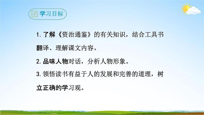 部编版人教版七年级语文下册《4孙权劝学》教学课件精品PPT优秀课堂课件第3页