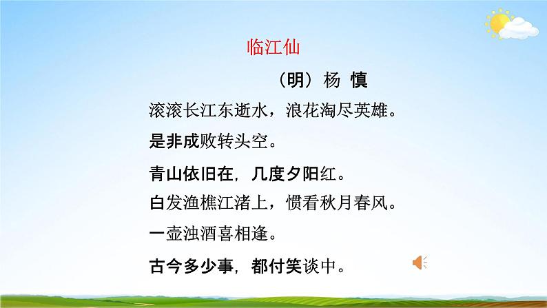 部编版人教版七年级语文下册《4孙权劝学》教学课件精品PPT优秀课堂课件第5页