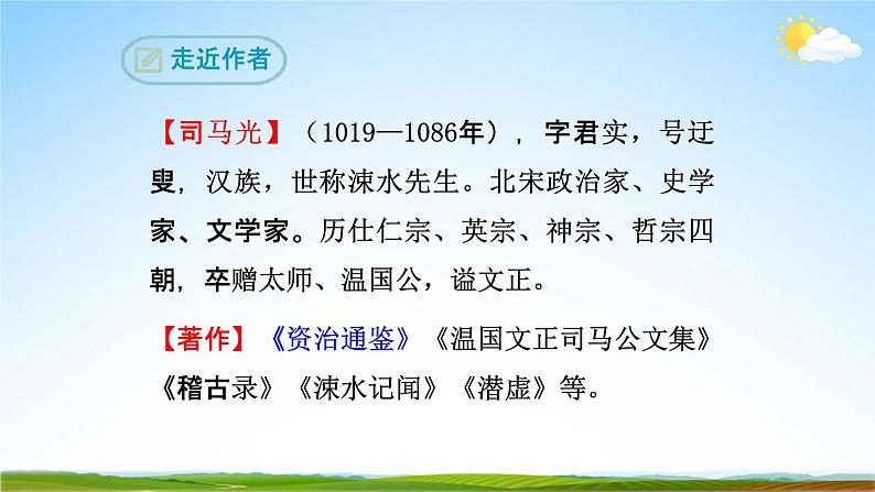 部编版人教版七年级语文下册《4孙权劝学》教学课件精品PPT优秀课堂课件第6页