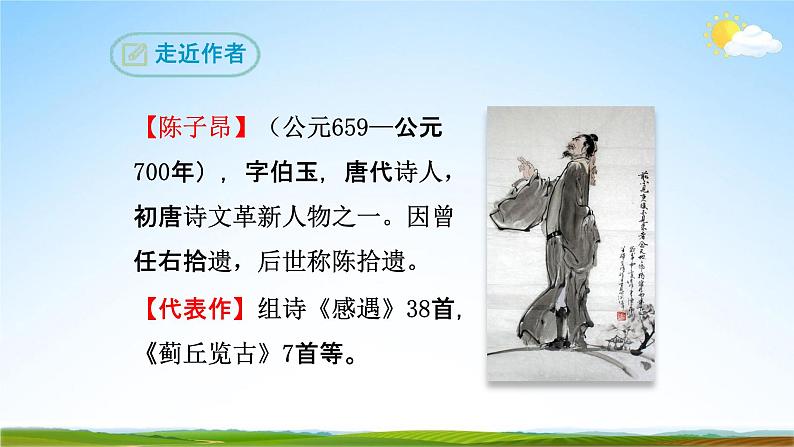 部编版人教版七年级语文下册《古代诗歌五首》教学课件精品PPT初一优秀课堂课件08