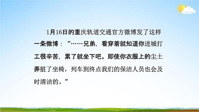 部编版人教版七年级语文下册《老王》教学课件精品PPT初一优秀课堂课件04