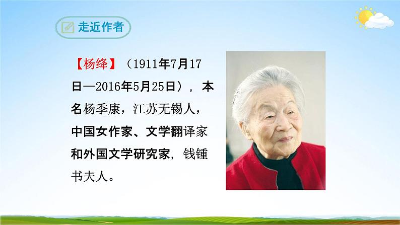 部编版人教版七年级语文下册《老王》教学课件精品PPT初一优秀课堂课件05
