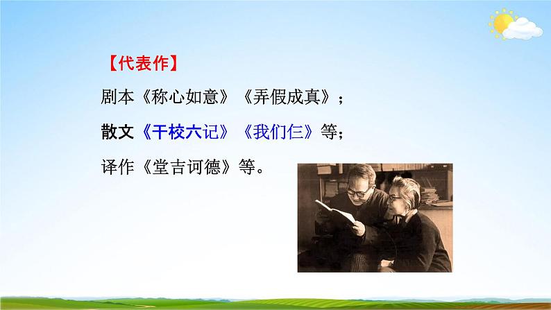 部编版人教版七年级语文下册《老王》教学课件精品PPT初一优秀课堂课件06