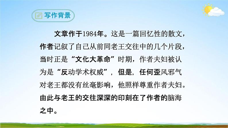 部编版人教版七年级语文下册《老王》教学课件精品PPT初一优秀课堂课件07
