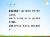 带上她的眼睛PPT课件免费下载