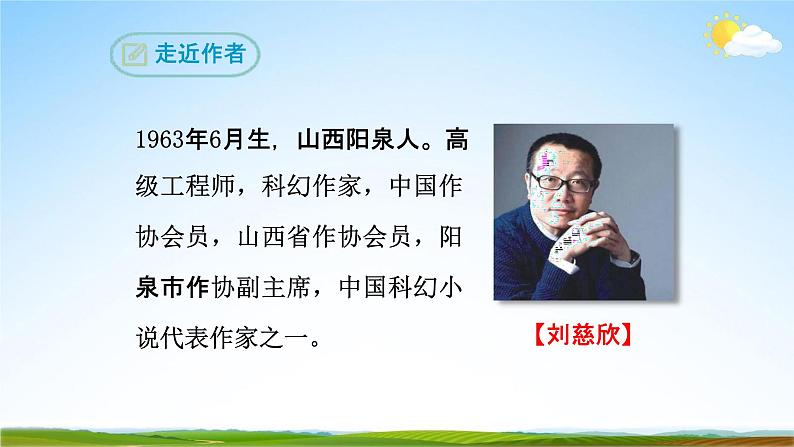 部编版人教版七年级语文下册《带上她的眼睛》教学课件精品PPT初一优秀课堂课件第4页