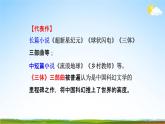 带上她的眼睛PPT课件免费下载