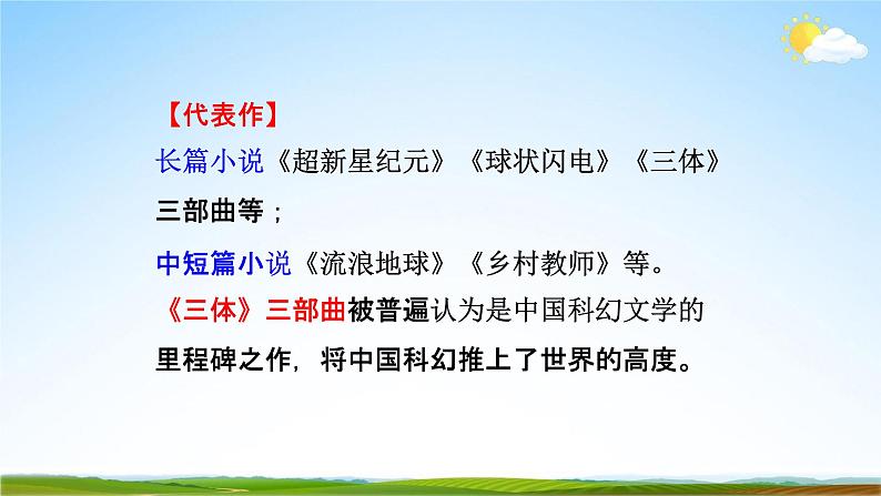 部编版人教版七年级语文下册《带上她的眼睛》教学课件精品PPT初一优秀课堂课件第5页
