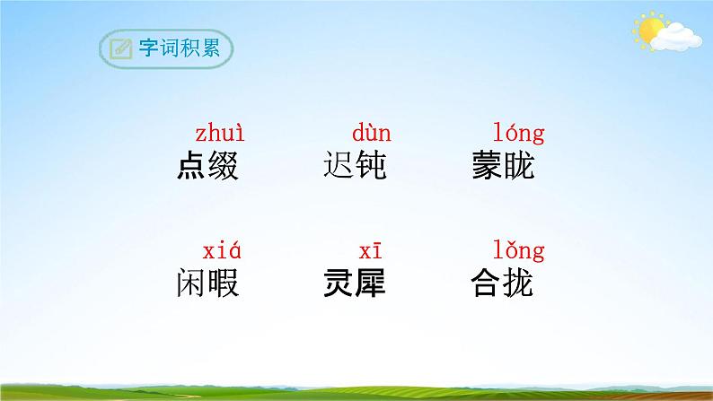 部编版人教版七年级语文下册《带上她的眼睛》教学课件精品PPT初一优秀课堂课件第6页