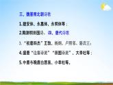 部编版人教版七年级语文下册古代诗歌《登幽州台歌》教学课件精品PPT初一优秀课堂课件