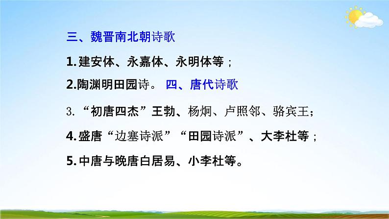 部编版人教版七年级语文下册古代诗歌《登幽州台歌》教学课件精品PPT初一优秀课堂课件05