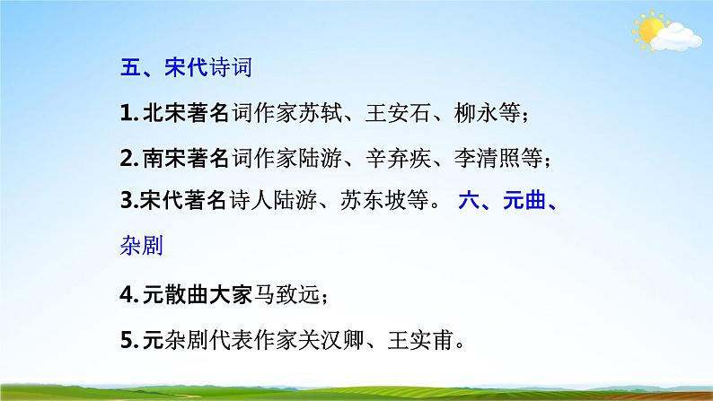 部编版人教版七年级语文下册古代诗歌《登幽州台歌》教学课件精品PPT初一优秀课堂课件06