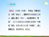 部编版人教版七年级语文下册古诗词《春夜洛城闻笛》教学课件精品PPT初一优秀课堂课件