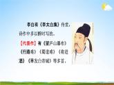 部编版人教版七年级语文下册古诗词《春夜洛城闻笛》教学课件精品PPT初一优秀课堂课件