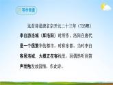 部编版人教版七年级语文下册古诗词《春夜洛城闻笛》教学课件精品PPT初一优秀课堂课件