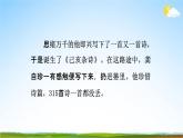 部编版人教版七年级语文下册古代诗歌《己亥杂诗(其五)》教学课件精品PPT初一优秀课堂课件