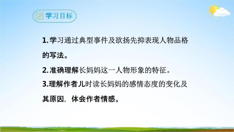 部编版人教版七年级语文下册(阿长与《山海经》)教学课件精品PPT优秀课堂课件03