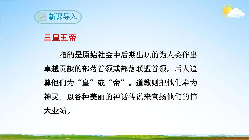 部编版人教版七年级语文下册(阿长与《山海经》)教学课件精品PPT优秀课堂课件04