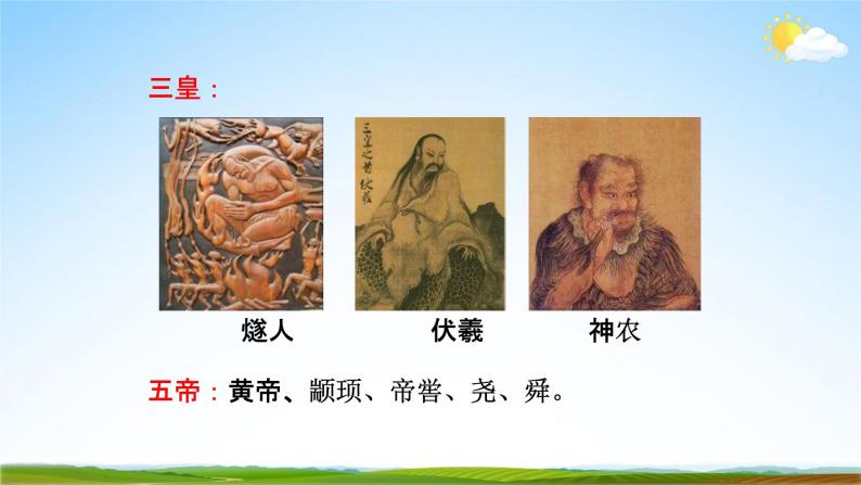 部编版人教版七年级语文下册(阿长与《山海经》)教学课件精品PPT优秀课堂课件05