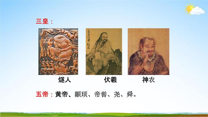 部编版人教版七年级语文下册(阿长与《山海经》)教学课件精品PPT优秀课堂课件05