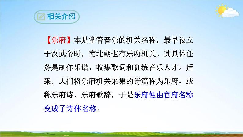 部编版人教版七年级语文下册《木兰诗》教学课件精品PPT初一优秀课堂课件第6页