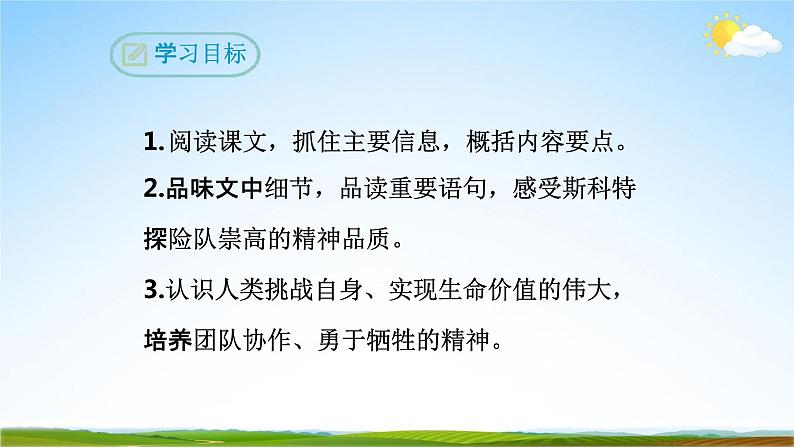 部编版人教版七年级语文下册《伟大的悲剧》教学课件精品PPT初一优秀课堂课件03