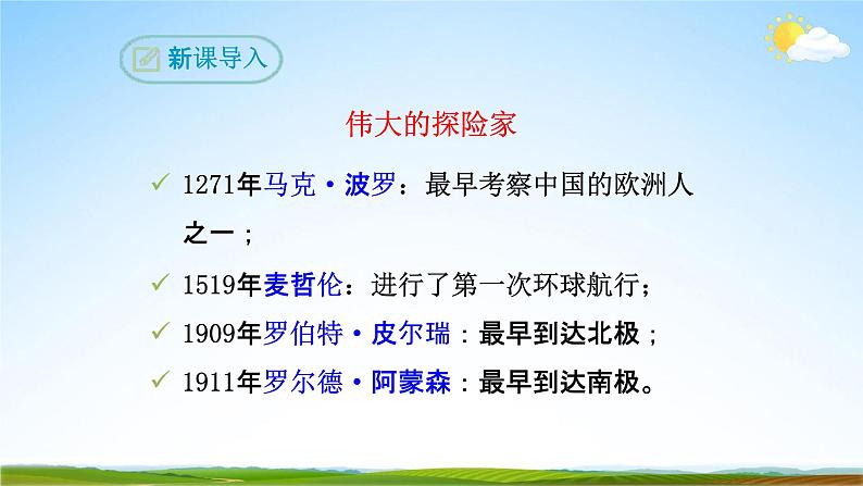 部编版人教版七年级语文下册《伟大的悲剧》教学课件精品PPT初一优秀课堂课件04