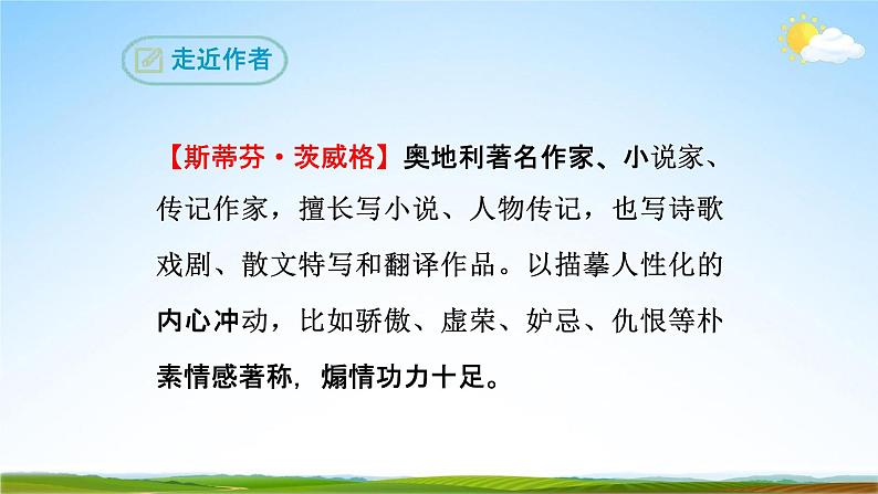 部编版人教版七年级语文下册《伟大的悲剧》教学课件精品PPT初一优秀课堂课件05