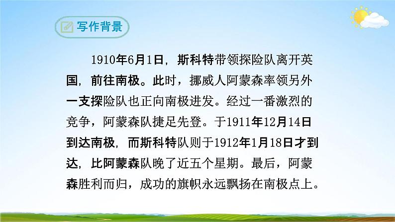 部编版人教版七年级语文下册《伟大的悲剧》教学课件精品PPT初一优秀课堂课件07
